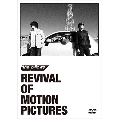 REVIVAL OF MOTION PICTURES（2枚組DVD）
