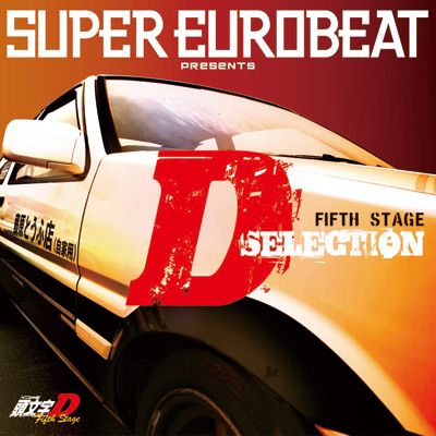 SUPER EUROBEAT presents 頭文字[イニシャル]D Fifth Stage D SELECTION