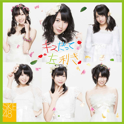 Amazon.co.jp: SKE48キスだって左利き特典生写真ブロマイド N