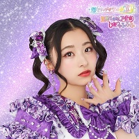 【杏ジュリアver】世界でいちばんアイドル/ひみつのふふふ