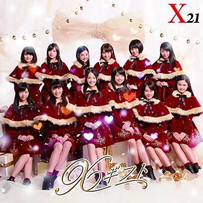 Xギフト（CD）