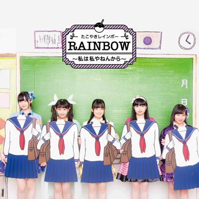 RAINBOW ～私は私やねんから～（TYPE-E）（CDのみ）｜たこやき