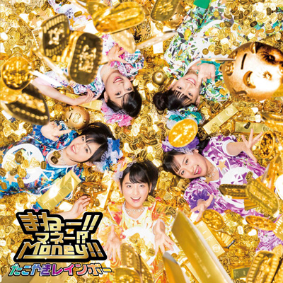 ܂ˁ[!!}l[!?Money!!iTYPE-BjiCD+Blu-rayj