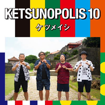 KETSUNOPOLIS 10�iCD�j