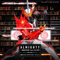 ALMIGHTY～仮面の約束 feat.川上洋平 (CD+DVD (主題歌MV))