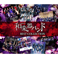 軌跡 BEST COLLECTION ⅡAL2枚組+MV集Blu-ray Disc（スマプラ対応）