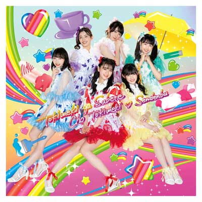 �Ƃ��߂������ׂ�(�͂˂��݂�݂��)(CD+Blu-ray)