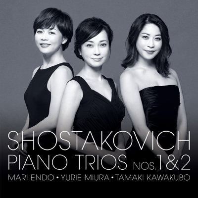 ショスタコーヴィチ：ピアノ三重奏曲第1番、第2番（CD）