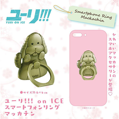 ユーリ On Ice ユーリ On Ice スマートフォンリング マッカチン ケータイグッズ