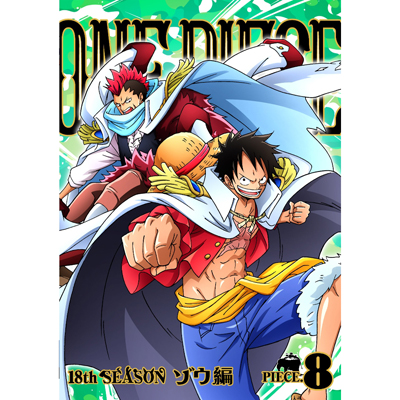 One Piece ワンピース 18thシーズン ゾウ編 Piece 8 Dvd ワンピース Mu Moショップ