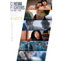 CINEMA FIGHTERS / シネマファイターズ（DVD）