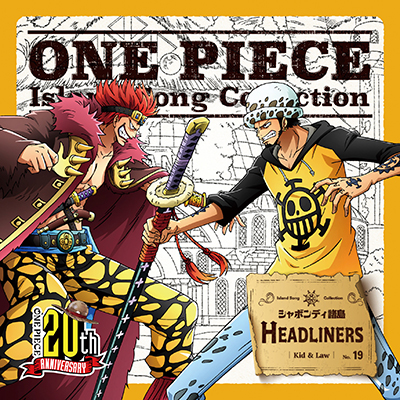 キッド ロー 浪川大輔 神谷浩史 One Piece Island Song Collection シャボンディ諸島 Headliners Cdシングル