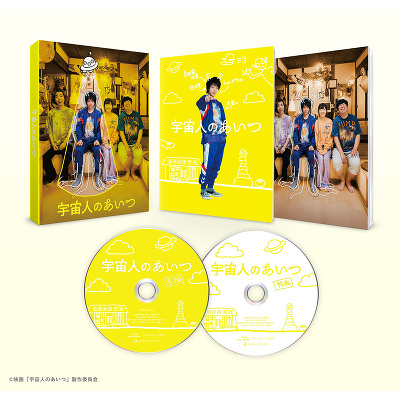 宇宙人のあいつ Blu-ray豪華版(初回盤)(Blu-ray+DVD)