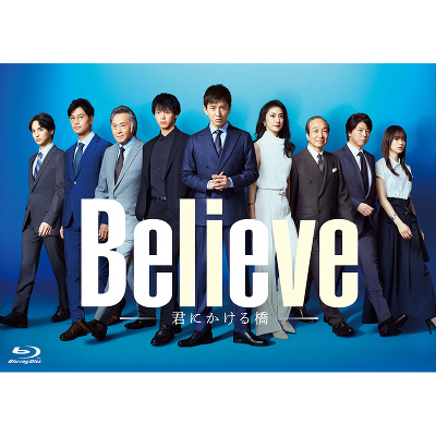 uBelieve\Nɂ鋴\vBlu-ray BOX(4Blu-ray)