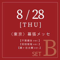 ＜3形態セットB＞≪8/28 東京会場ハイタッチ会参加券付き≫MAGFACT【千賀健永ver.(CD)】【宮田俊哉ver.(CD)】【藤ヶ谷太輔ver.(CD)】