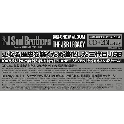 THE JSB LEGACY（CD+2Blu-ray）【初回生産限定盤】