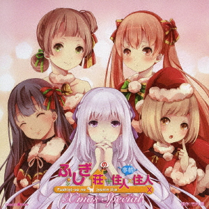 �ӂ������{�Z�l�~�Z�lX�@X�fmas Special