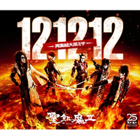 121212 -再集結大黒ミサ-【3枚組CDアルバム】