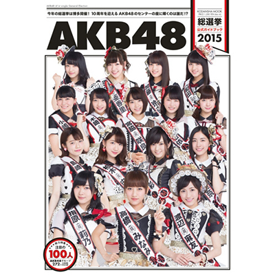 AKB48IKChubN2015