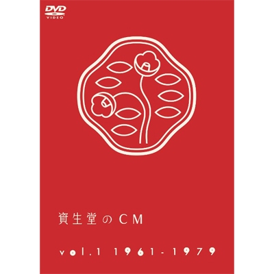 ��������CM vol.1�@1961-1979