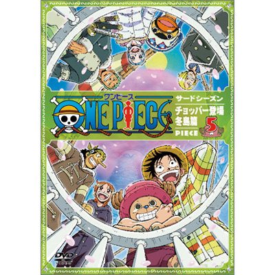 ワンピース One Piece ワンピース サードシーズン チョッパー登場 冬島篇 Piece 5 Dvd