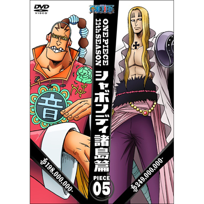 ワンピース One Piece ワンピース 11thシーズン シャボンディ諸島篇 Piece 5 通常盤 Dvd