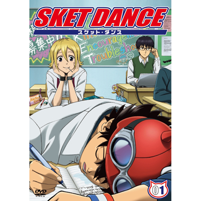 SKET DANCE　第1巻 通常版