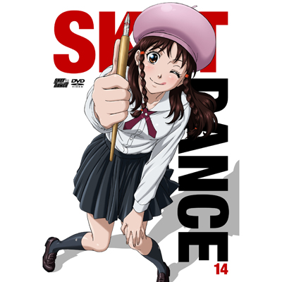 SKET DANCE　フジサキデラックス版 14