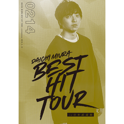 DAICHI MIURA BEST HIT TOUR in 日本武道館（DVD）