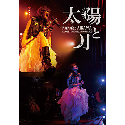 太陽と月 -NANASE'S DAY2015 & MOON DANCE-【2枚組DVD】