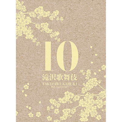 在庫有】 滝沢歌舞伎10th Anniversary シンガポール盤〈3枚組