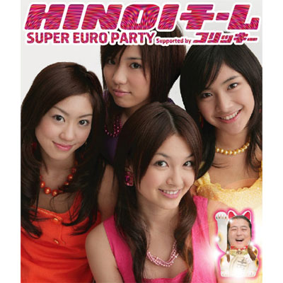 Super Euro Party Supported By コリッキー Hinoiチーム Mu Moショップ