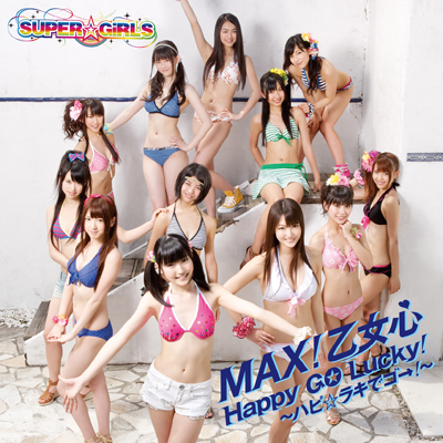 MAX！乙女心 / Happy GO Lucky！～ハピ☆ラキでゴー！～
