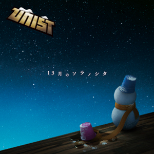 13���̃\���m�V�^