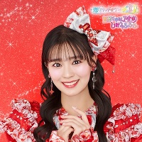 【坂井仁香ver】世界でいちばんアイドル/ひみつのふふふ