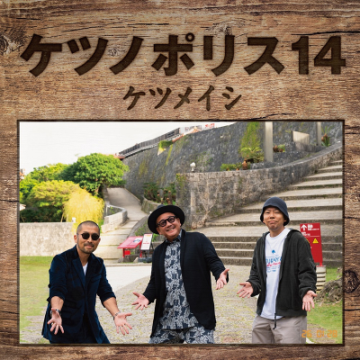 �P�c�m�|���X14�iCD+DVD�j