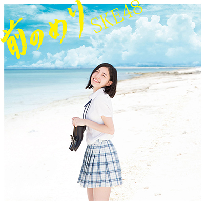 前のめり （Type-B） ＜初回生産限定盤＞