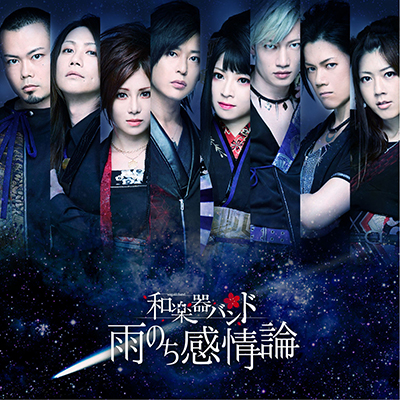 雨のち感情論【SG+DVD（スマプラ対応）】LIVE Ver.
