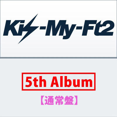 Kis-My-Ft2：I SCREAM【通常盤】（2枚組CD） 2枚組CDアルバム