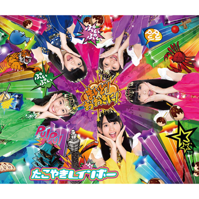 まいど！おおきに！＜TYPE-D＞【AL2枚組+DVD】