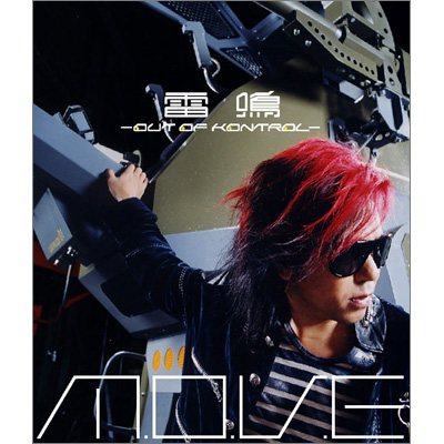 雷鳴 -out of kontrol-