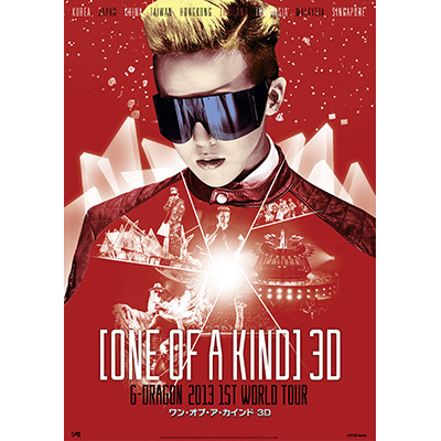 G-DRAGON (from BIGBANG)：映画 ONE OF A KIND 3D ～G-DRAGON 2013 1ST