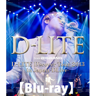 D-LITE D'scover Tour 2013 in Japan ～DLive～【初回生産限定盤】（2枚組Blu-ray+2枚組CD）