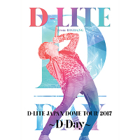 D-LITE JAPAN DOME TOUR 2017 ～D-Day～（2Blu-ray+スマプラ）
