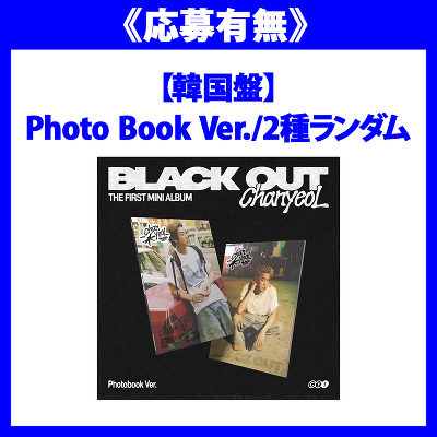 【韓国盤】The 1st Mini Album 'Black Out' (Photo Book Ver./2種ランダム[Day Ver ...