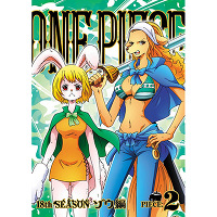 ONE PIECE ワンピース 18THシーズン ゾウ編 piece.2（DVD）
