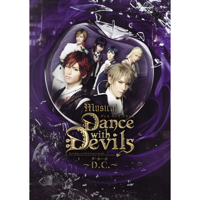 ミュージカル「Dance with Devils～D.C.～」（2枚組DVD+CD）