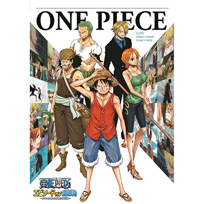 ONE PIECE エピソード オブ東の海 ～ルフィと4人の仲間の大冒険!!～【通常盤】（DVD）