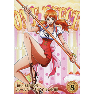 ONE PIECE ワンピース 19THシーズン ホールケーキアイランド編 piece.8（DVD）