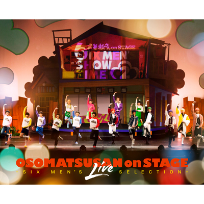 おそ松さん on STAGE ～SIX MEN’S LIVE SELECTION～（DVD2枚組）